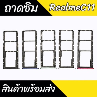 ถาดซิม RealmeC11 ถาดซิมRealme C11 ถาดใส่ซิมRealme C11 สินค้าพร้อมส่ง