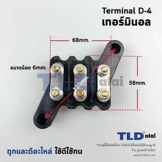 เทอมินอล, สะพานไฟ มอเตอร์ รุ่นแนวทะแยง รหัส D-4 (XL)