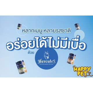 Hercules เฮอร์คิวลิส อาหารเปียกสุนัข แบบซอง ขนาด 130 กรัม