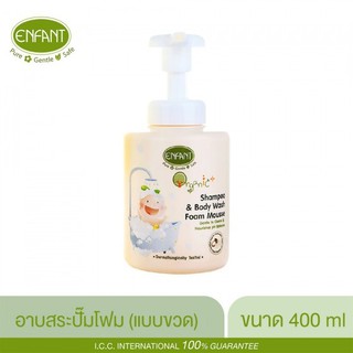 Enfantโฟมอาบน้ำสระผมอองฟอง400มล.ขวดปั๊ม