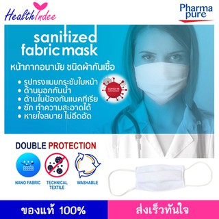 หน้ากากอนามัย ชนิดผ้ากันเชื้อ 2 pcs. Pack  PharmaPure