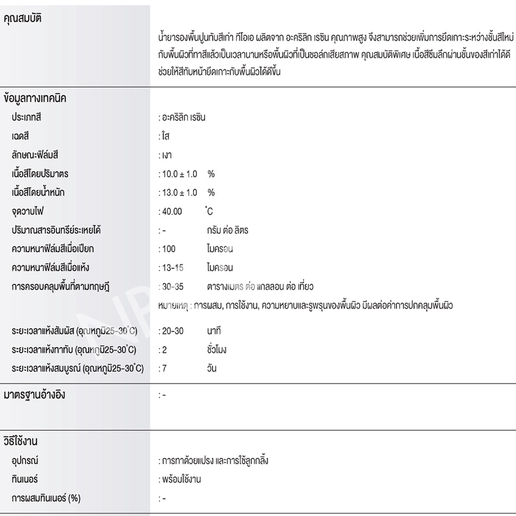 TOA น้ำยารองพื้นปูนเก่า สีทารองพื้นปูนเก่า สูตรน้ำมัน Contact primer คอนเทคไพร์เมอร์  (3.78 ลิตร) - รูปที่ 7