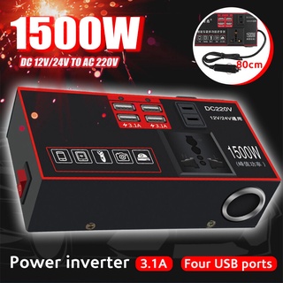 อินเวอร์เตอร์พาวเวอร์ DC 12V 24V เป็น 220V 4 พอร์ต USB 1500W ทนทาน สําหรับรถยนต์ เรือฉุกเฉิน ทํางานกลางแจ้ง sbsN