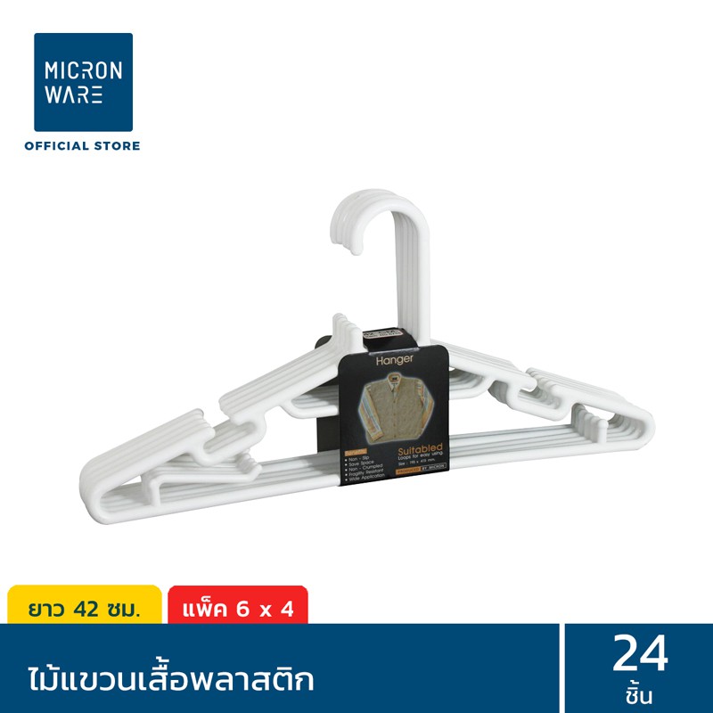 Micronware ไม้แขวนเสื้อ พลาสติก แพ็ก 24 ชิ้น รุ่น 5738 42 ซม. สีขาว