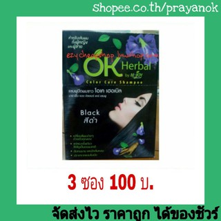 โอเคเฮอร์บัลพิเศษ3ซอง100บาท  มี 4สี