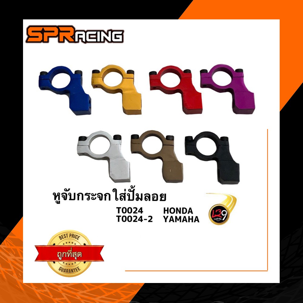 ✅พร้อมส่ง[ใส่ L3BPE82 ลดสูงสุด 40 บาท]หูกระจกสำหรับปั๊มลอย ฮอนด้า ยามาฮ่า (ใส่ได้ทุกรุ่น) ราคาต่อชิ้น