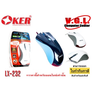 เมาส์ เกมมิ่ง MOUSE Oker LX-232