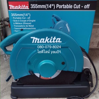 แท่นตัดไฟเบอร์ ( ไฟเบอร์, ไฟเบอร์ตัดเหล็ก ) Makita LW1401 แท้ ขนาด 14 นิ้ว