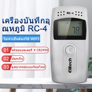 Elitech Rc - 4 Usb ข้อมูลภายนอก