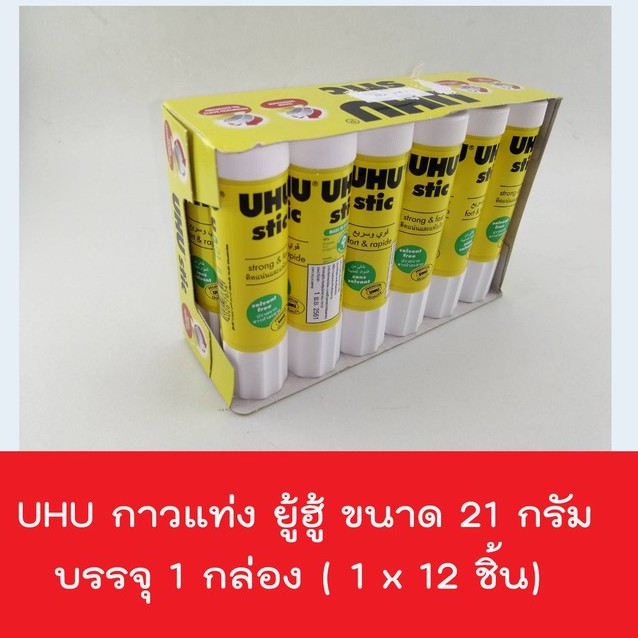 UHU กาวแท่ง 21 กรัม ยู้ฮู  UHU Glue Stick  (1 โหล)