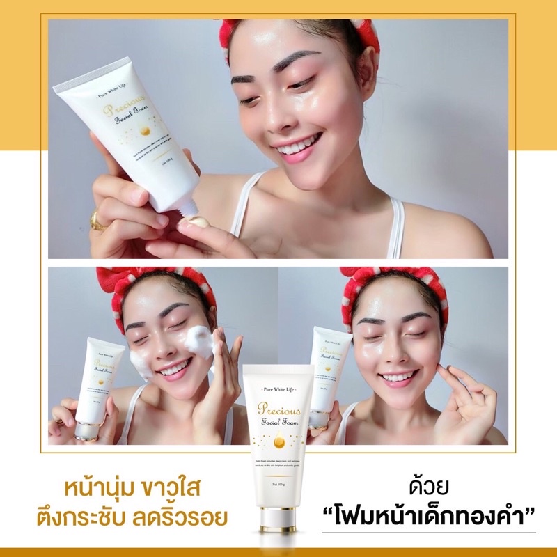 โฟมล้างหน้าสูตรหน้าเด้งเด็ก Purewhitelife - Precious Facial Foam  ทำความสะอาด กระชับผิวหน้า ดูอ่อนเยาว์ กระจ่างใส อมชมพู | Shopee Thailand