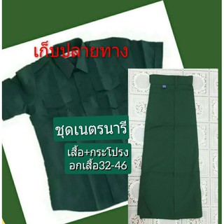 🌷ชุดเนตรนารี เสื้อ+กระโปรง 🔥ตรานิวมอส 🌷มีบิลเบิกคืนได้