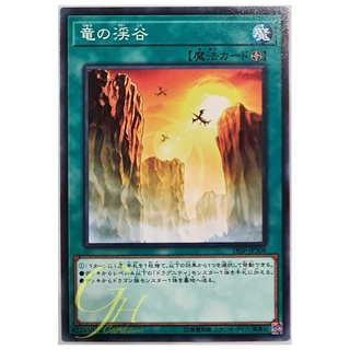 [18SP-JP308] Dragon Ravine (Common)