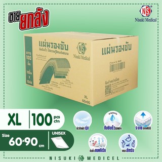 แผ่นรองซึมซับ ขนาด XL 60x90 จำนวน 1 ลัง 100 แผ่น