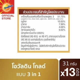 Ovaltine โอวัลติน 3อิน1 โกลด์ 30กรัม รุ่น 12 ซอง x 3 แพ็ค