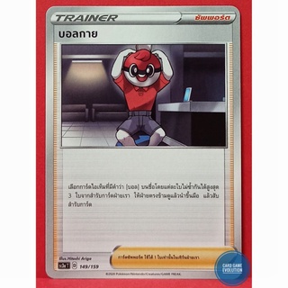 [ของแท้] บอลกาย 149/159 การ์ดโปเกมอนภาษาไทย [Pokémon Trading Card Game]