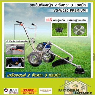 VIGOTECH รถเข็นตัดหญ้า 2 จังหวะ 2 ล้อ วีโกเทค รุ่น VG-W520  เครื่องตัดหญ้า รถเข็น รถตัดหญ้า สินค้ารับประกัน 1 ปี