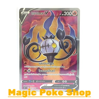 แชนเดลา V (SR) ไฟ ชุด ฟิวชันอาร์ต การ์ดโปเกมอน (Pokemon Trading Card Game) ภาษาไทย s8102