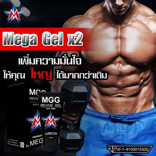 MEGAGEL X2 เจลนวดเพิ่มขนาดท่านชาย สูตรเข้มข้น MGG