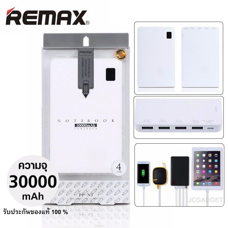 Power Bank Remax Proda NoteBook 30000 MAh พาวเวอร์แบงค์ แบตสำรอง