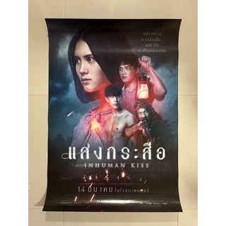 โปสเตอร์หนังแสงกระสือ |  Krasue: Inhuman Kiss (2019)