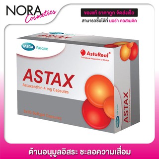 Mega We Care Astax [30 แคปซูล] ต้านอนุมูลอิสระ ชะลอความเสื่อม