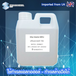 เอทิลแอลกอฮอล์ 99.9% เกรดพรีเมี่ยม Ethyl Alcohol   แอลกอฮอล์น้ำ  ขนาด 1 ลิตร