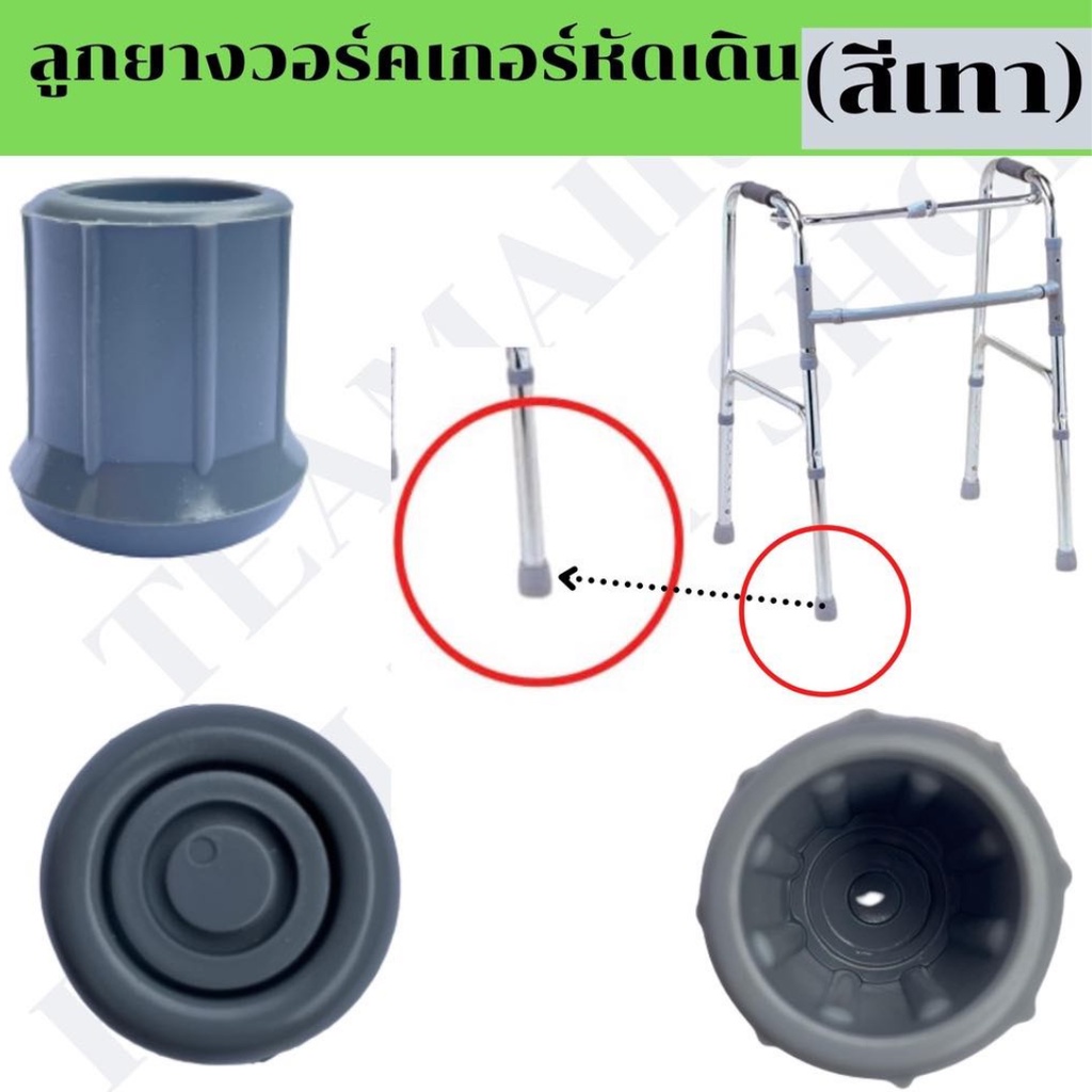 ลูกยางวอคเกอร์หัดเดิน (สีเทา) จุกยางไม้เท้าวอคเกอร์หัดเดิน