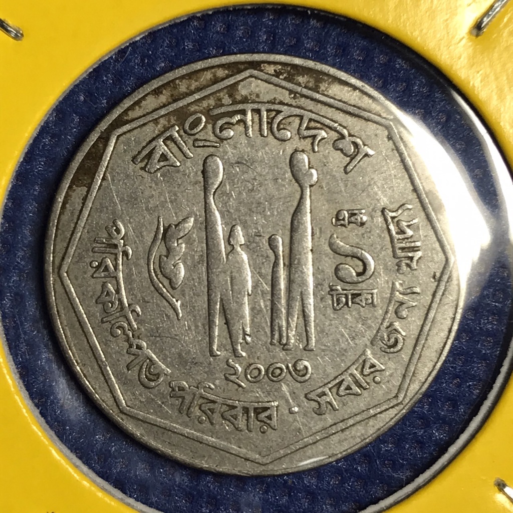 No.15421 ปี2003 บังกลาเทศ 1 TAKA เหรียญสะสม เหรียญต่างประเทศ เหรียญหายาก