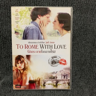 to rome with love รักกระจายใจกลางโรม (dvd)