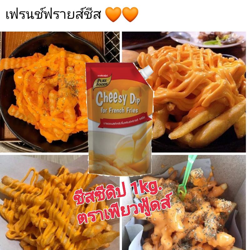 ชีสซีดิป รสชีส ขนาด 1,000กรัม(MR) อร่อย กลมกล่อม หอมชีส สำหรับเมนูทอด ไส้ขนม เบเกอรี่ มีบริก
