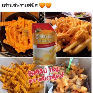 🔥กดติดตามลด 10บาท🔥ชีสซีดิป รสชีส ขนาด 1,000กรัม(MR) อร่อย  กลมกล่อม หอมชีส  สำหรับเมนูทอด ไส้ขนม เบเกอรี่ มีบริก