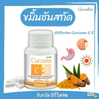 ขมิ้นชัน ขมิ้นชันสกัด ขมิ้น เคอร์คิวมา ซี อี กิฟฟารีน Curcumar CE Giffarine ขมิ้นชันแคปซูล เคอคิวมา ขมิ้นชันกิฟฟารีน