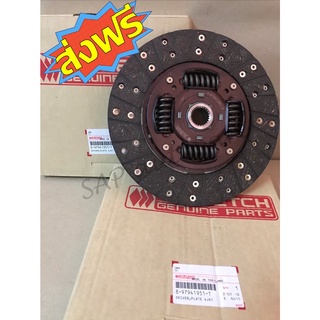 (ส่งฟรี) แท้จากศูนย์! จานคลัทช์ 9.7" ( 3.0 ) ISUZU TFR 4JH1-T ปี 2001-2004 ( 8-97941 951-T )