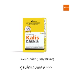 Verena Kalis Probiotic (10 ซอง) 1 กล่อง แถมฟรีกระเป๋าอเนกประสงค์พับได้ ขนาด 16x21 นิ้ว1 ใบ