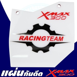 โปรไฟลุก แผ่น อะคิลิคกันดีดXmax300 กันดีดXmax300 อคิลิคสีขาวทึบลายRacing Team