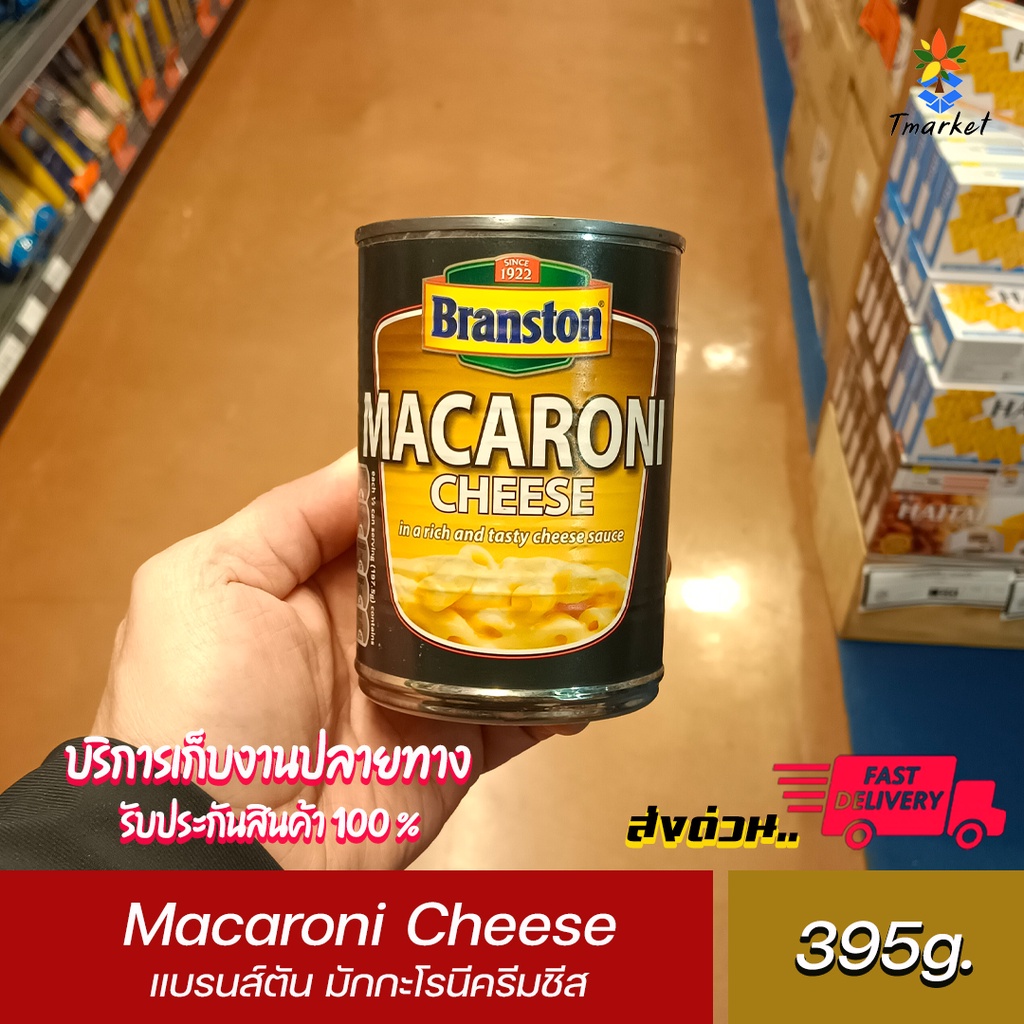 แบรนส์ตัน มักกะโรนีครีมชีส 395 กรัม Macaroni Cheese (in a rich and tasty Cheese Sauce (Branston Bran