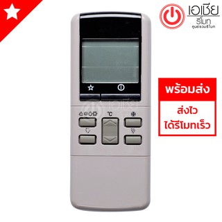 รีโมทแอร์ เนชั่นแนล National รุ่น C380  [มีสินค้าพร้อมส่งตลอดนะครับ]