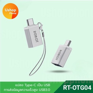 ROBOT RT-OTG04 หัวแปลง Adapter Type-C to USB3.0