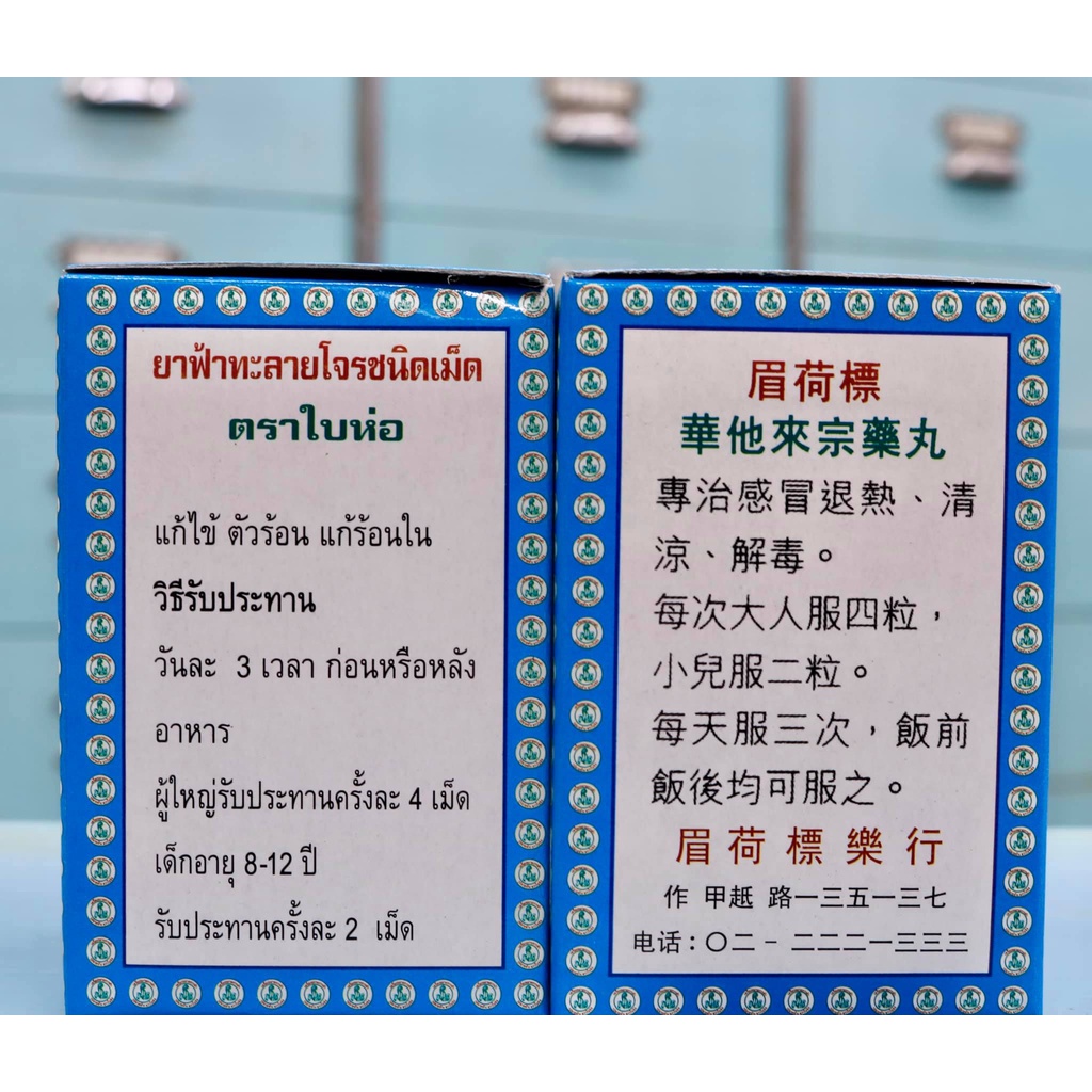 ฟ้าทะลายโจรชนิดเม็ด ตราใบห่อ 70 เม็ด ฟ้าทะลายโจร ใบห่อ ล๊อตล่าสุด ยาสามัญประจำบ้าน - รูปที่ 2