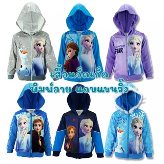 เสื้อกันหนาว เสื้อแจ็คเก็ตลายการ์ตูน ดีไซน์น่ารัก พิมพ์ลาย Frozen เอลซ่า ลิขสิทธิ์แท้