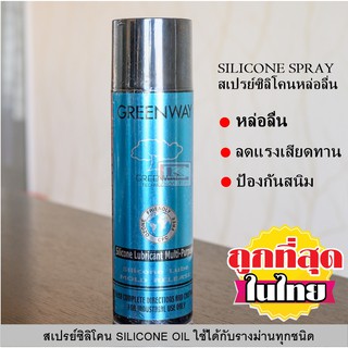 KACEE สเปรย์ซิลิโคน สเปรย์หล่อลื่น สเปรย์พ่นรางผ้าม่าน SILICONE OIL SPRAY ใช้หล่อลื่นทั่วไป