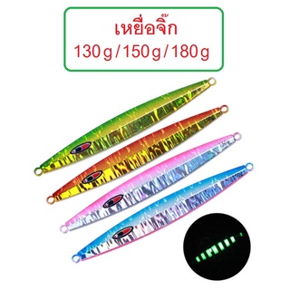 [[ PongFishing ]] เหยื่อจิ๊ก T-Rex358 ทรงเทพ Japan 130 150 180 g เหยื่อจิ๊กทรงนิยมของนักตกปลา งานดีมาก ลองแล้วจะติดใจ