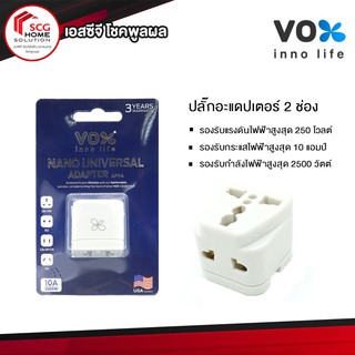 VOX Nano Universal Adaptor PA04 ปลั๊กอะแดปเตอร์ 2 ช่อง ปลั๊กขยายช่อง