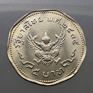 เหรียญ 5 บาท 9 เหลี่ยม รัชกาลที่9 -พระครุฑพ่าห์ 2515 ไม่ผ่านใช้ (เหรียญ​ครุฑเก้าเหลี่ยม)