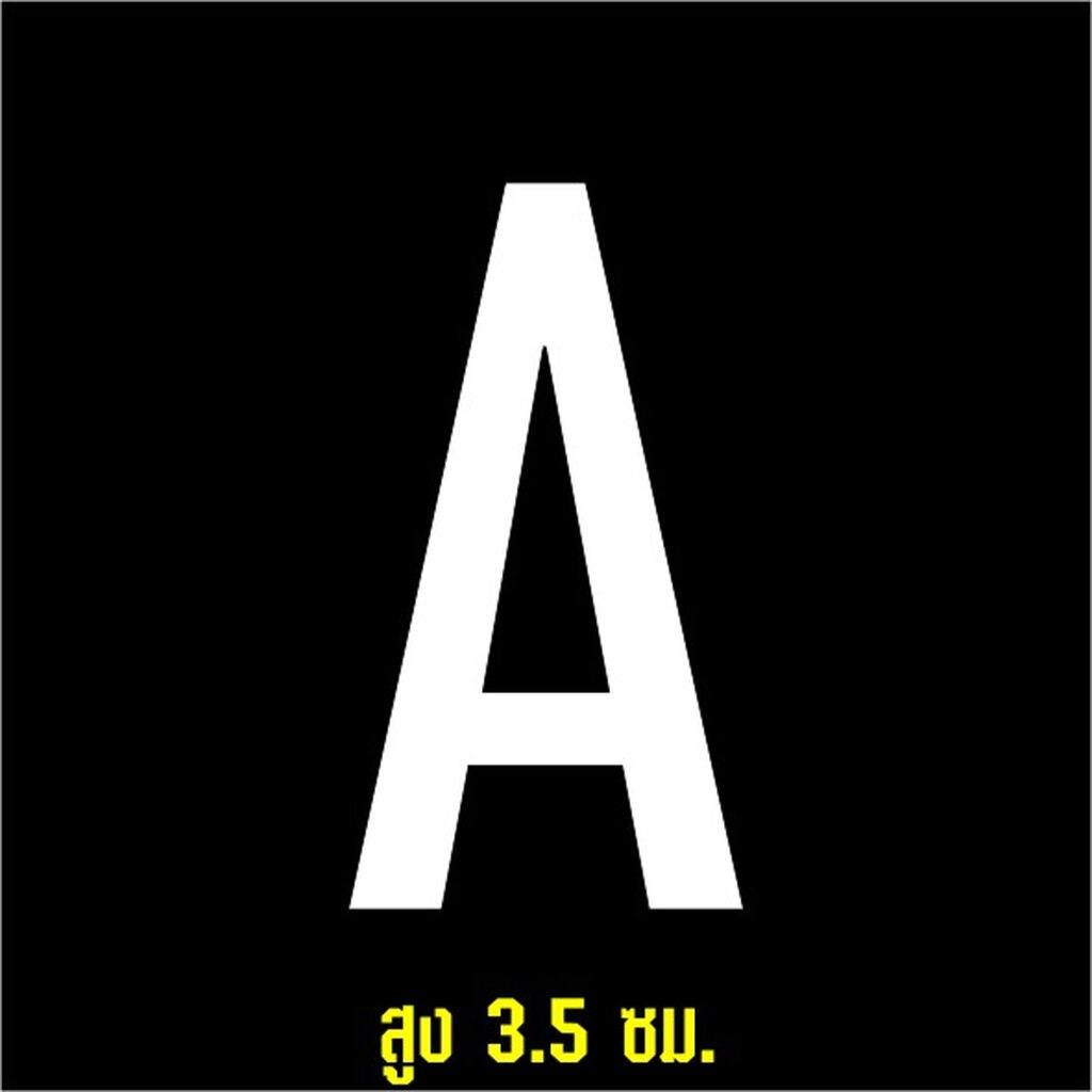 FONT ตัวอักษร สูง 3.5 ซม.ภาษาอังกฤษ สำหรับตกแต่ง หรือ ทำงาน diy อะครีลิคเลเซอร์ สีขาว หนา 2 มิล