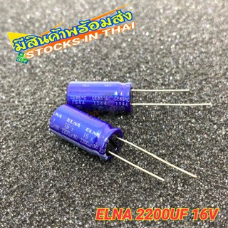 2 ชิ้น Capacitor คาปาซิเตอร์ ELNA 2200UF 16V 85°