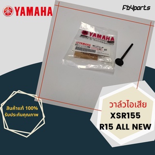 วาล์วไอเสีย แท้ศูนย์ YAMAHA XSR155,R15 ALL NEW (BK6-E2121-00)