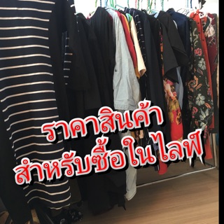 เสื้อ เดรส กระโปรง สาวอวบ ราคาหลักสิบ🤫