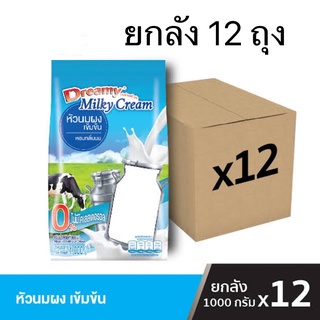 ดรีมมี่มิลค์กี้ครีม หัวนมผงเข้มข้นขนาด1กิโล ยกลัง12ถุง Dreamy Milky Cream